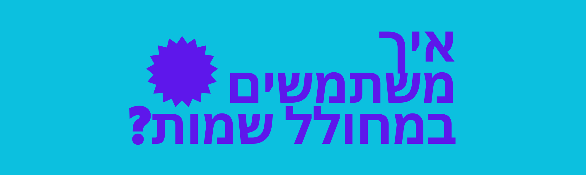 מחולל שמות לעסק